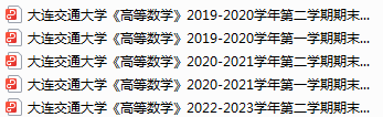 大连交通大学期末考试试卷真题（办理会员后可获取）-三号教学楼网站~创造一个奇迹