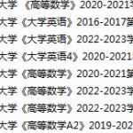 大连理工大学期末考试试卷真题（办理会员后可获取）-三号教学楼网站~创造一个奇迹