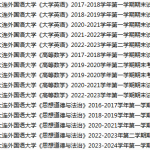 大连外国语大学期末考试试卷真题（办理会员后可获取）-三号教学楼网站~创造一个奇迹