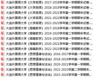 大连外国语大学期末考试试卷真题（办理会员后可获取）-三号教学楼网站~创造一个奇迹