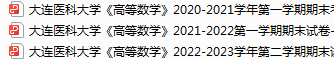 大连医科大学期末考试试卷真题（办理会员后可获取）-三号教学楼网站~创造一个奇迹