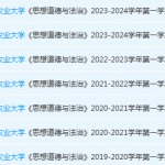 安徽农业大学思想道德 与法治期末考试试卷真题-三号教学楼网站~创造一个奇迹