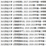 东北财经大学期末考试试卷真题（办理会员后可获取）-三号教学楼网站~创造一个奇迹