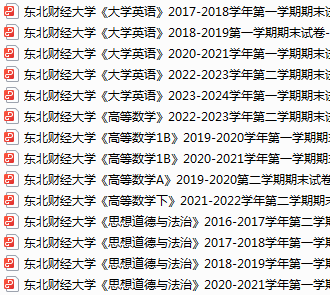 东北财经大学期末考试试卷真题（办理会员后可获取）-三号教学楼网站~创造一个奇迹