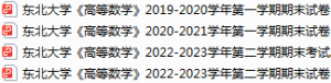 东北大学期末考试试卷真题（办理会员后可获取）-三号教学楼网站~创造一个奇迹