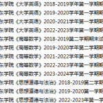 辽东学院期末考试试卷真题（办理会员后可获取）-三号教学楼网站~创造一个奇迹
