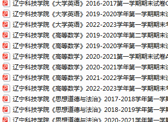 辽宁科技学院期末考试试卷真题（办理会员后可获取）-三号教学楼网站~创造一个奇迹