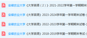 安徽农业大学英语期末考试试卷真题-三号教学楼网站~创造一个奇迹