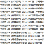 辽宁师范大学期末考试试卷真题（办理会员后可获取）-三号教学楼网站~创造一个奇迹