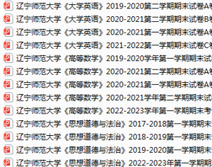 辽宁师范大学期末考试试卷真题（办理会员后可获取）-三号教学楼网站~创造一个奇迹