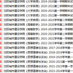 沈阳城市建设学院期末考试试卷真题（办理会员后可获取）-三号教学楼网站~创造一个奇迹