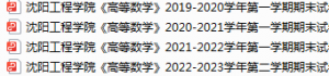 沈阳工程学院期末考试试卷真题（办理会员后可获取）-三号教学楼网站~创造一个奇迹