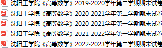 沈阳工学院期末考试试卷真题（办理会员后可获取）-三号教学楼网站~创造一个奇迹