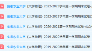 安徽农业大学期末考试试卷真题-三号教学楼网站~创造一个奇迹