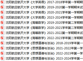 沈阳航空航天大学期末考试试卷真题（办理会员后可获取）-三号教学楼网站~创造一个奇迹