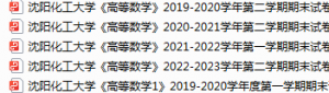沈阳化工大学期末考试试卷真题（办理会员后可获取）-三号教学楼网站~创造一个奇迹