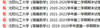 沈阳化工大学期末考试试卷真题（办理会员后可获取）-三号教学楼网站~创造一个奇迹