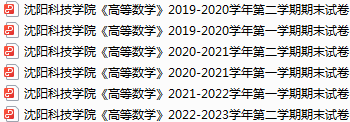 沈阳科技学院期末考试试卷真题（办理会员后可获取）-三号教学楼网站~创造一个奇迹