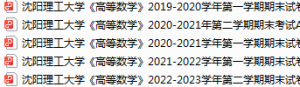 沈阳理工大学期末考试试卷真题（办理会员后可获取）-三号教学楼网站~创造一个奇迹
