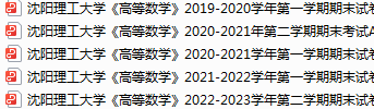 沈阳理工大学期末考试试卷真题（办理会员后可获取）-三号教学楼网站~创造一个奇迹