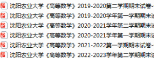 沈阳农业大学期末考试试卷真题（办理会员后可获取）-三号教学楼网站~创造一个奇迹