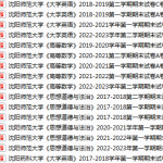 沈阳师范大学期末考试试卷真题（办理会员后可获取）-三号教学楼网站~创造一个奇迹