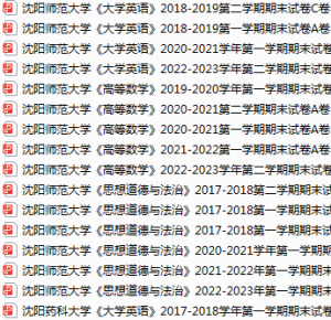 沈阳师范大学期末考试试卷真题（办理会员后可获取）-三号教学楼网站~创造一个奇迹