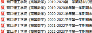 营口理工学院期末考试试卷真题（办理会员后可获取）-三号教学楼网站~创造一个奇迹