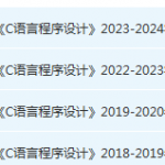 安徽农业大学程序 设计期末考试试卷真题-三号教学楼网站~创造一个奇迹