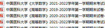 中国医科大学期末考试试卷真题（办理会员后可获取）-三号教学楼网站~创造一个奇迹