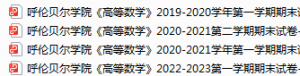 呼伦贝尔学院期末考试试卷真题（办理会员后可获取）-三号教学楼网站~创造一个奇迹