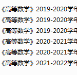集宁师范学院期末考试试卷真题（办理会员后可获取）-三号教学楼网站~创造一个奇迹