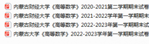 内蒙古财经大学期末考试试卷真题（办理会员后可获取）-三号教学楼网站~创造一个奇迹