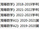 内蒙古大学期末考试试卷真题（办理会员后可获取）-三号教学楼网站~创造一个奇迹