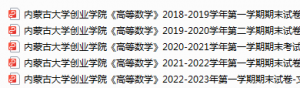 内蒙古大学创业学院期末考试试卷真题（办理会员后可获取）-三号教学楼网站~创造一个奇迹