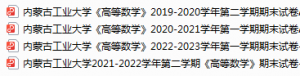 内蒙古工业大学期末考试试卷真题（办理会员后可获取）-三号教学楼网站~创造一个奇迹