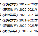 内蒙古农业大学期末考试试卷真题（办理会员后可获取）-三号教学楼网站~创造一个奇迹
