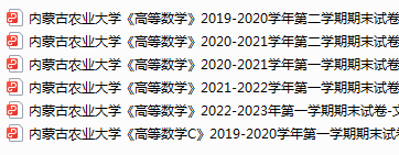 内蒙古农业大学期末考试试卷真题（办理会员后可获取）-三号教学楼网站~创造一个奇迹