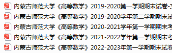内蒙古师范大学期末考试试卷真题（办理会员后可获取）-三号教学楼网站~创造一个奇迹