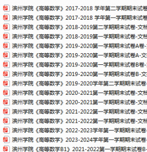 滨州学院期末考试试卷真题（办理会员后可获取）-三号教学楼网站~创造一个奇迹