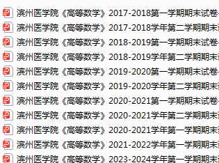 滨州医学院期末考试试卷真题（办理会员后可获取）-三号教学楼网站~创造一个奇迹