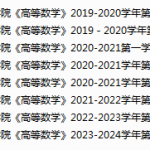 德州学院期末考试试卷真题（办理会员后可获取）-三号教学楼网站~创造一个奇迹