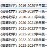 菏泽学院期末考试试卷真题（办理会员后可获取）-三号教学楼网站~创造一个奇迹
