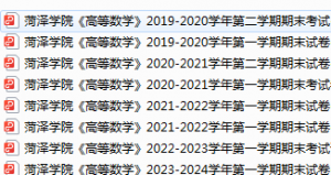 菏泽学院期末考试试卷真题（办理会员后可获取）-三号教学楼网站~创造一个奇迹