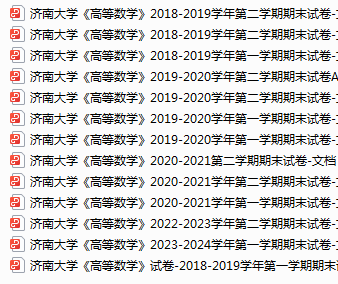 济南大学期末考试试卷真题（办理会员后可获取）-三号教学楼网站~创造一个奇迹