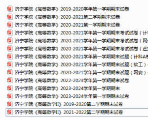 济宁学院期末考试试卷真题（办理会员后可获取）-三号教学楼网站~创造一个奇迹