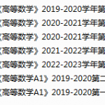聊城大学期末考试试卷真题（办理会员后可获取）-三号教学楼网站~创造一个奇迹
