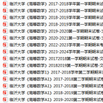 临沂大学期末考试试卷真题（办理会员后可获取）-三号教学楼网站~创造一个奇迹