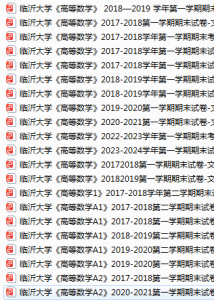 临沂大学期末考试试卷真题（办理会员后可获取）-三号教学楼网站~创造一个奇迹