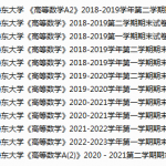 鲁东大学期末考试试卷真题（办理会员后可获取）-三号教学楼网站~创造一个奇迹
